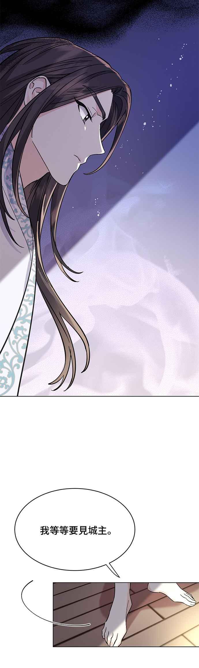 《影子新娘》第57话 第15页