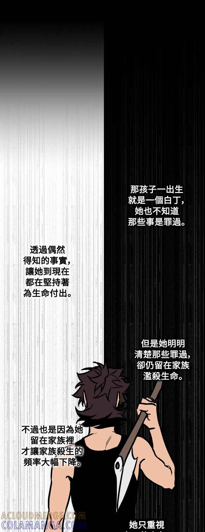 《屠龙山》第58话 第4页