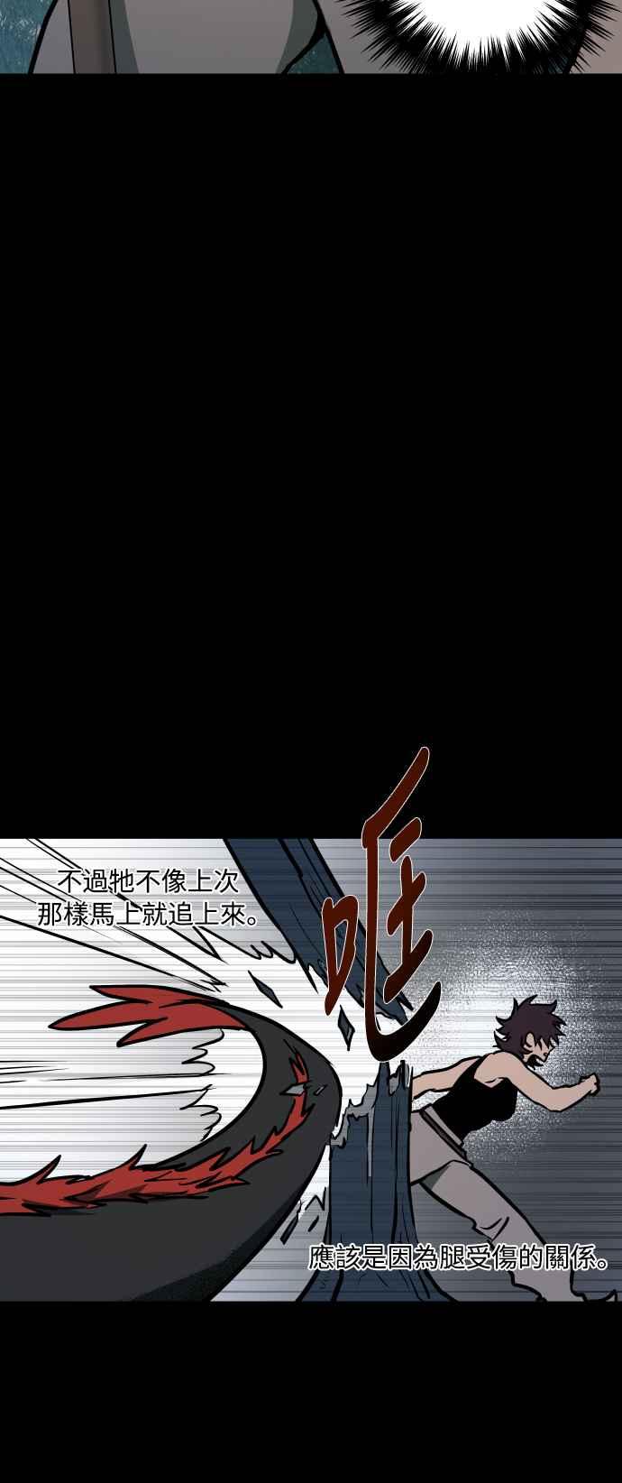 《屠龙山》第58话 第50页