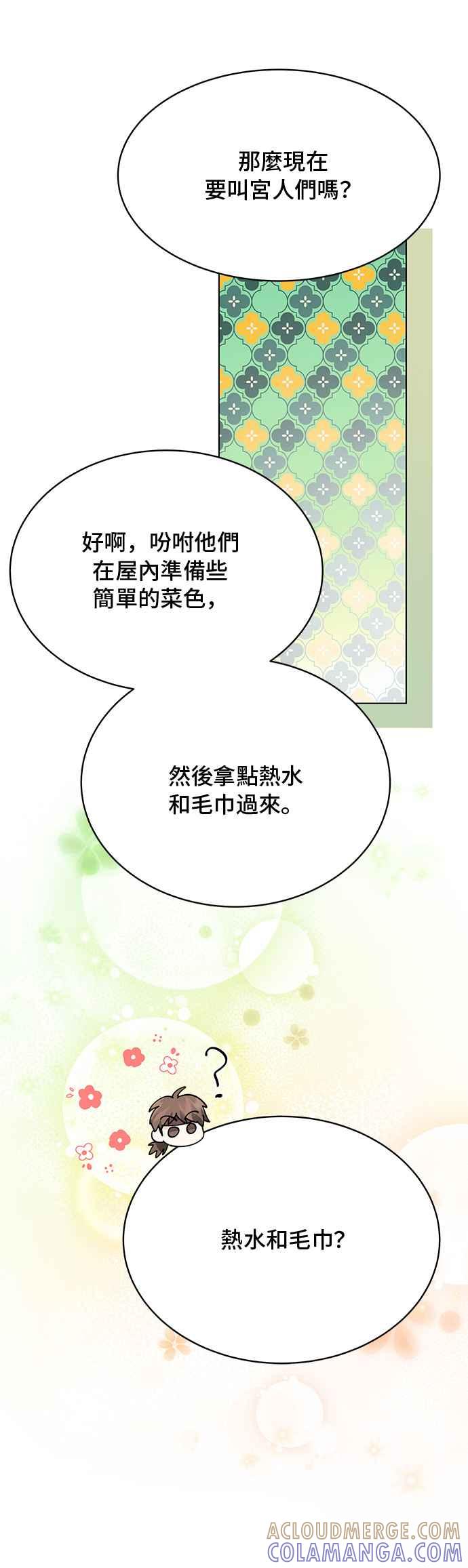 《影子新娘》第57话 第16页