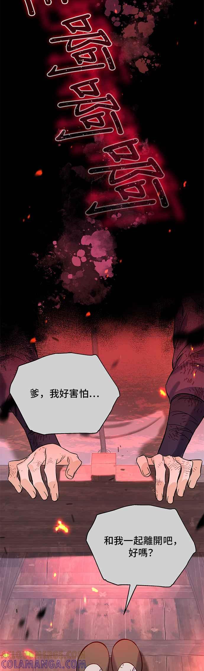 《影子新娘》第57话 第22页