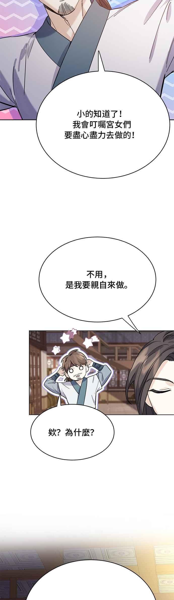 《影子新娘》第57话 第18页