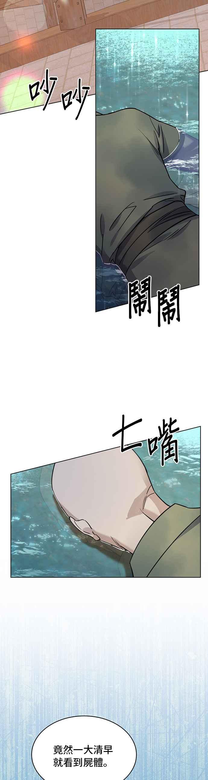 《影子新娘》第57话 第2页