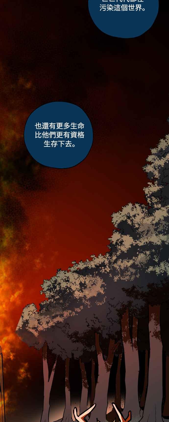 《屠龙山》第58话 第2页