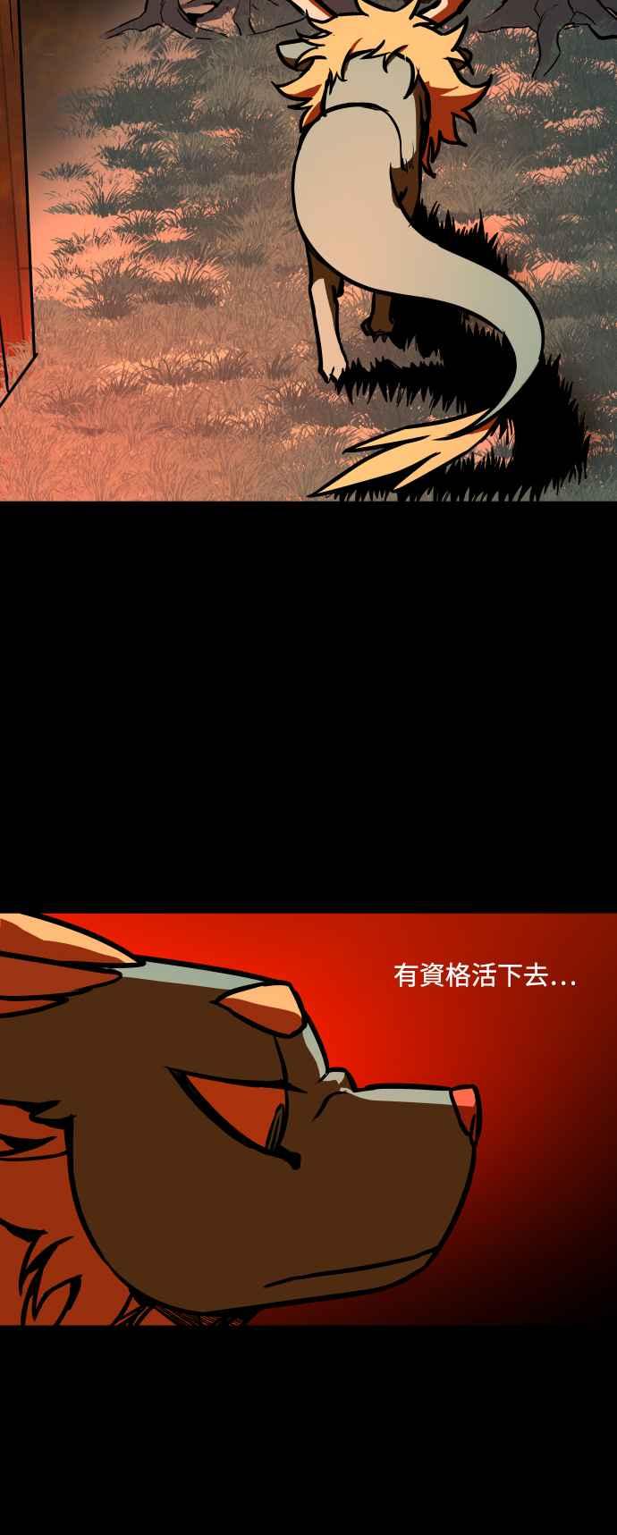 《屠龙山》第58话 第3页