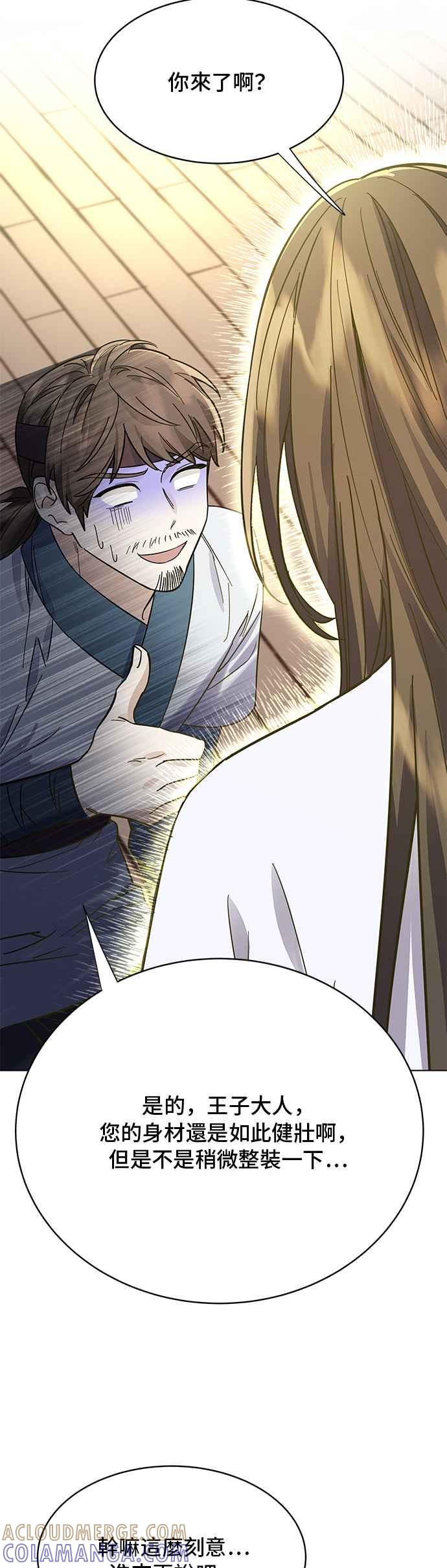 《影子新娘》第57话 第10页