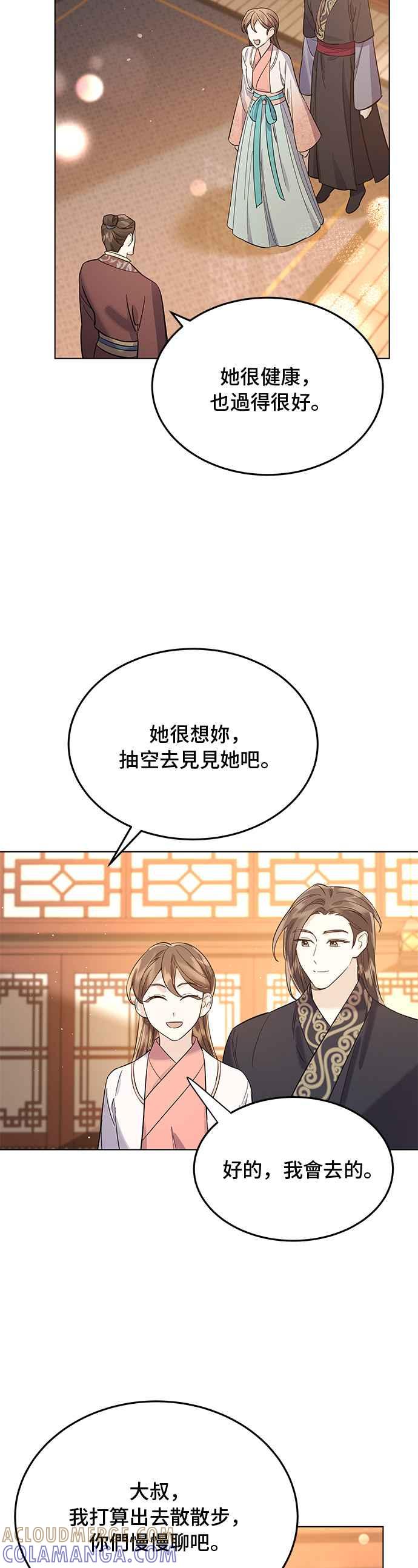 《影子新娘》第57话 第43页