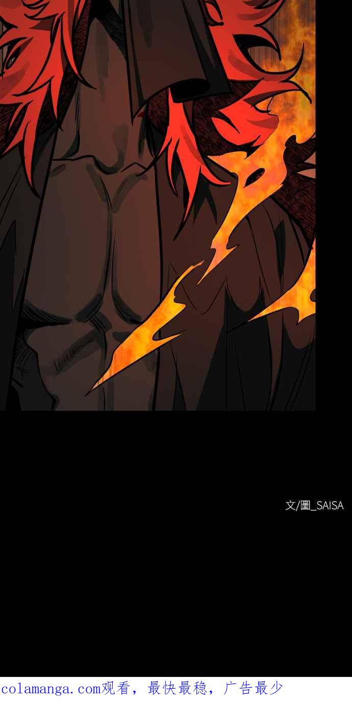 《屠龙山》第58话 第57页
