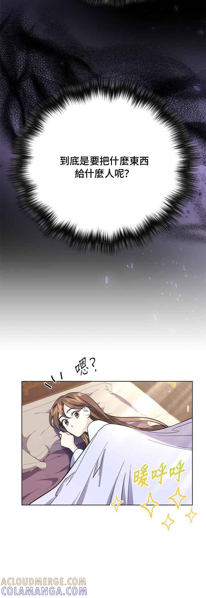 《影子新娘》第57话 第28页