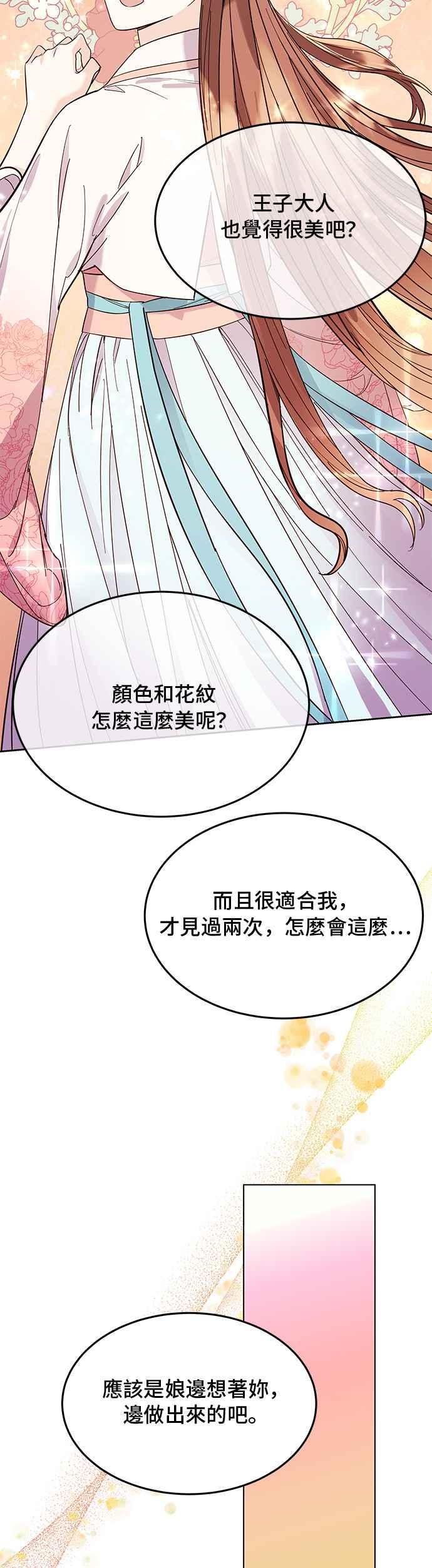 《影子新娘》第57话 第39页