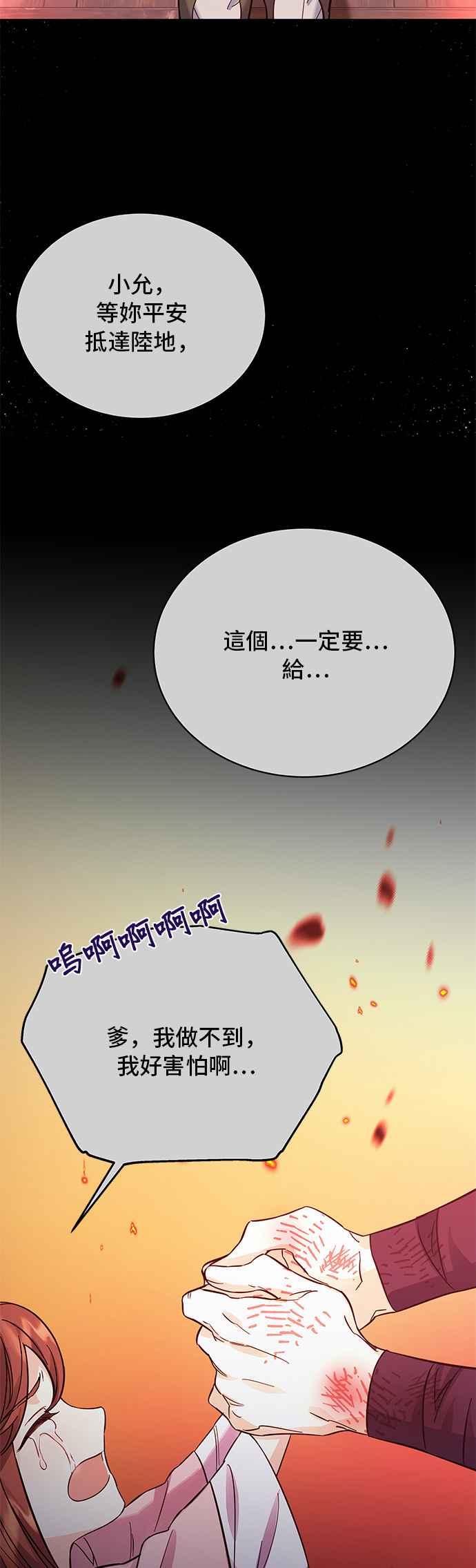《影子新娘》第57话 第23页