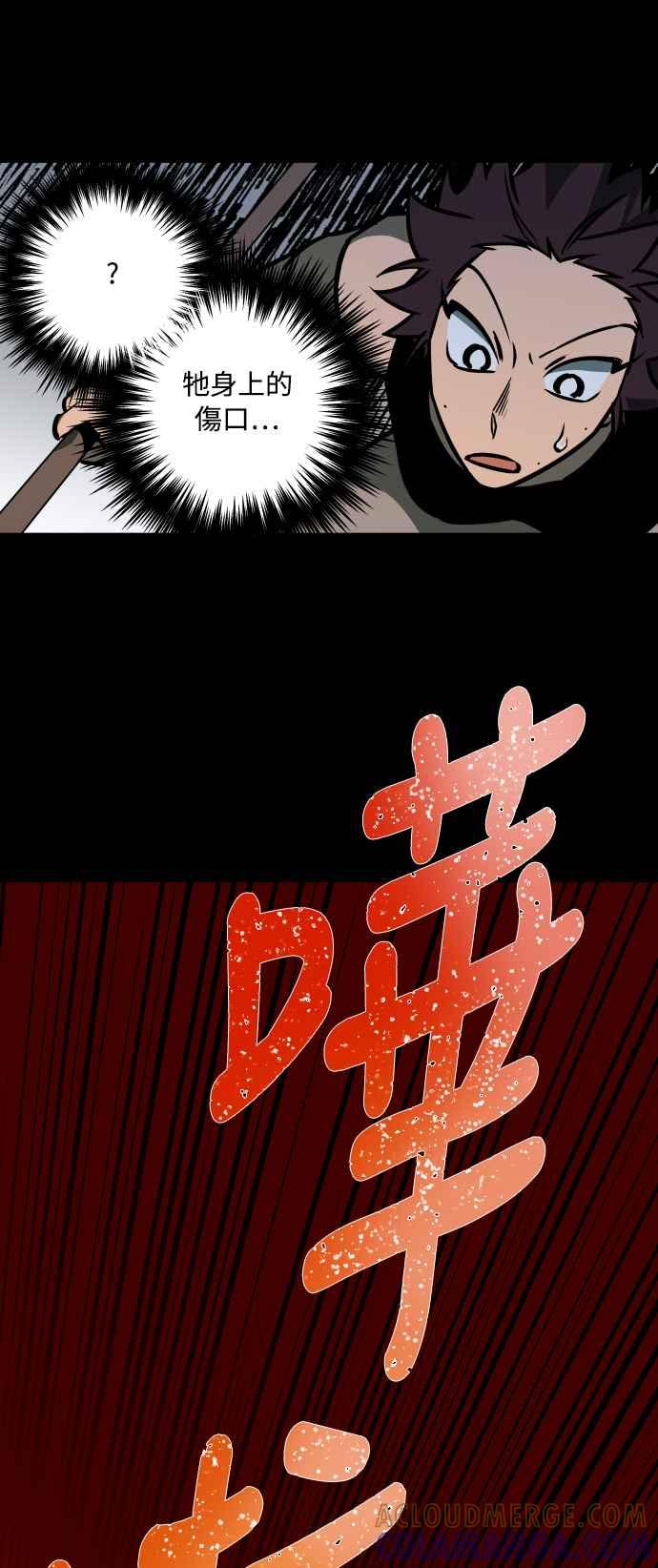 《屠龙山》第58话 第46页