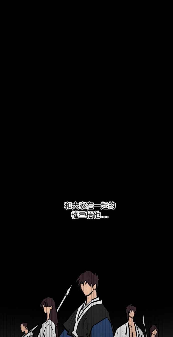 《屠龙山》第58话 第53页