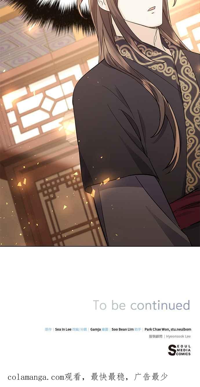 《影子新娘》第57话 第50页