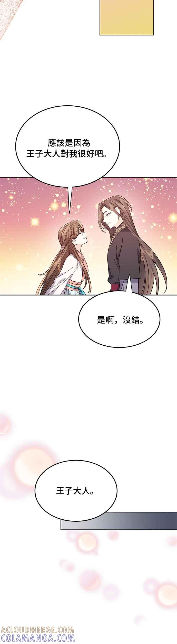《影子新娘》第57话 第40页