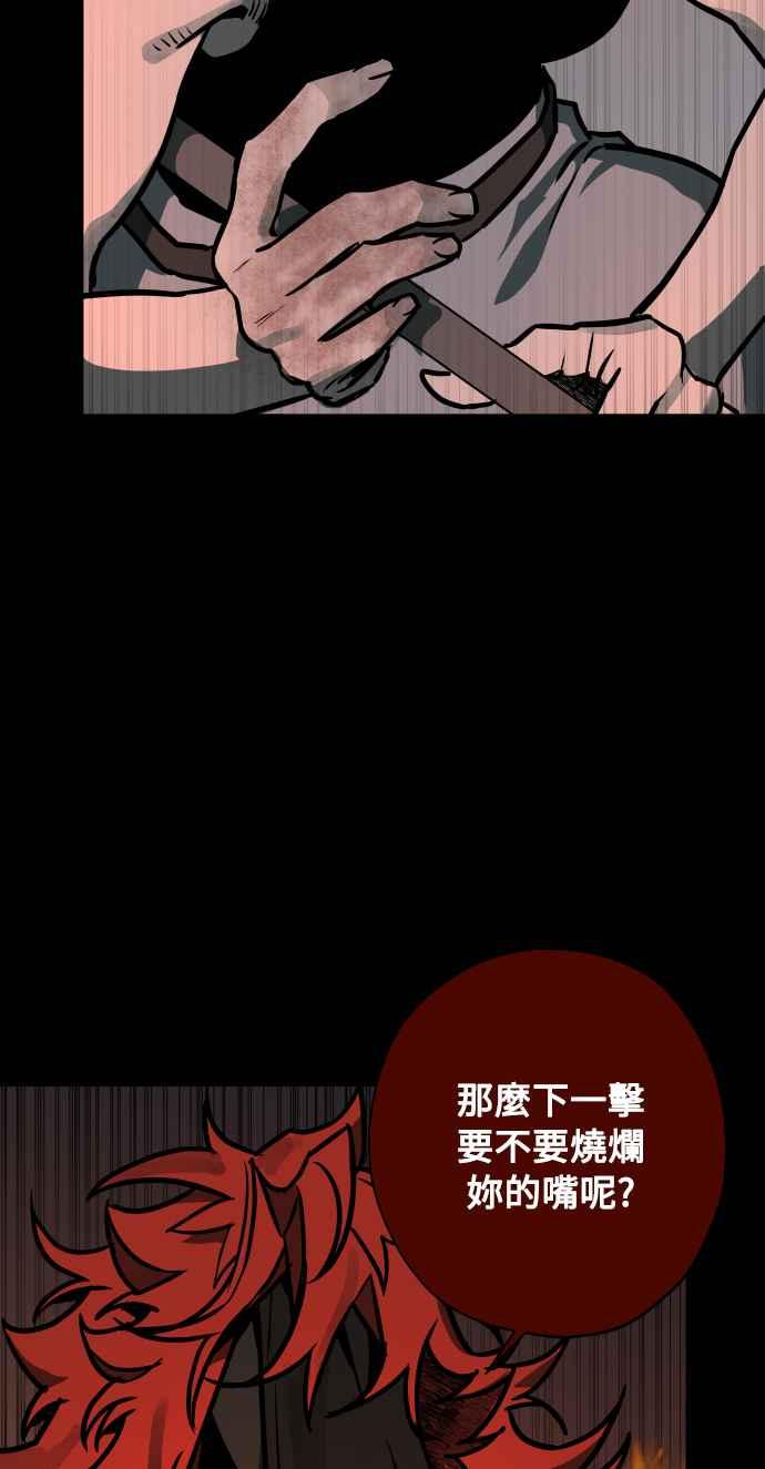 《屠龙山》第58话 第56页