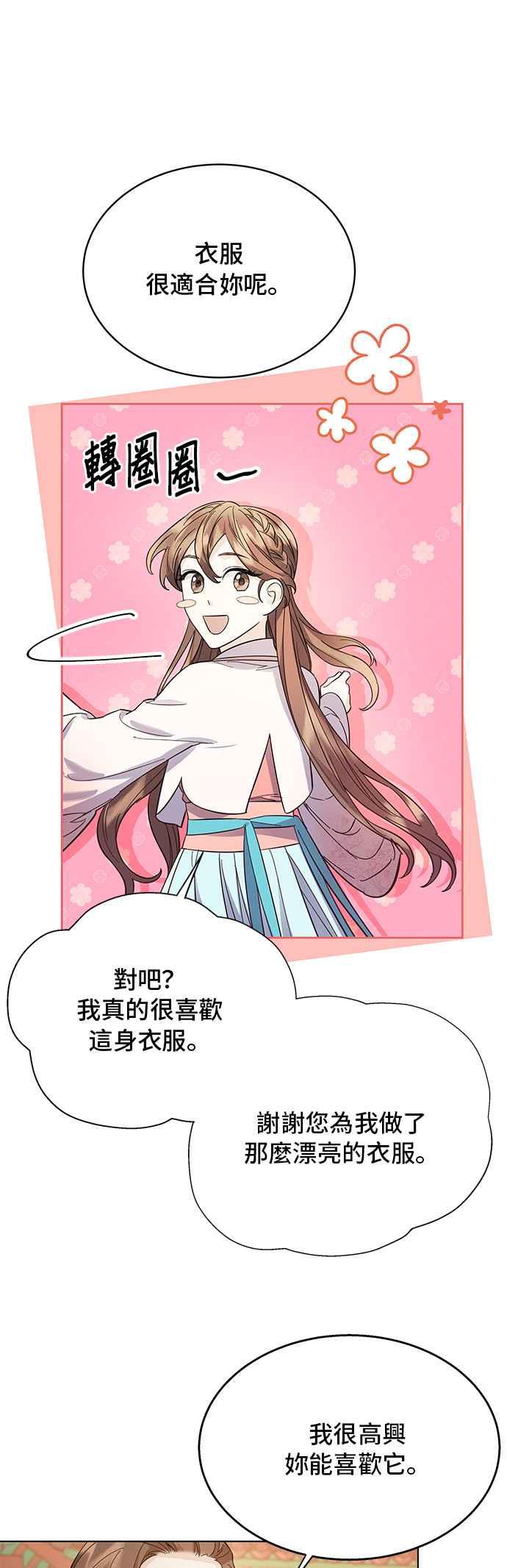 《影子新娘》第58话 第17页