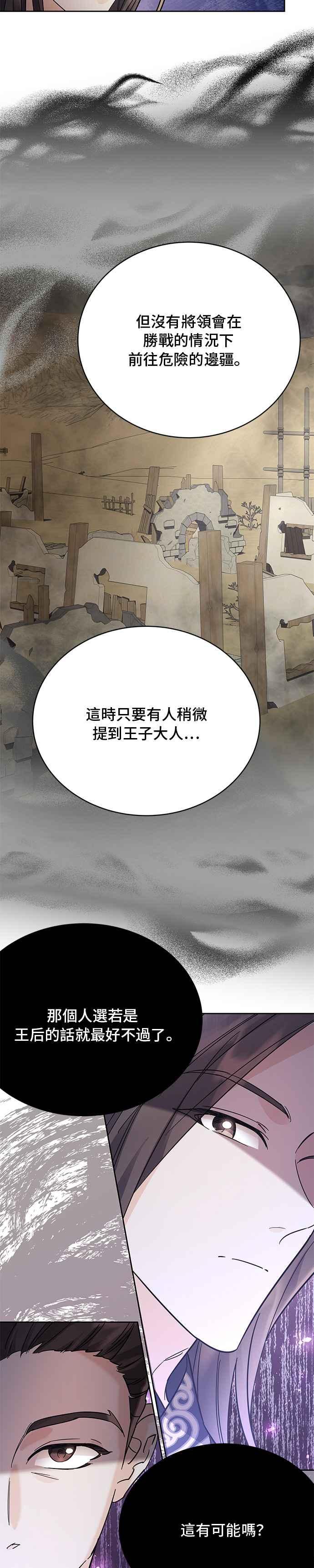 《影子新娘》第58话 第44页