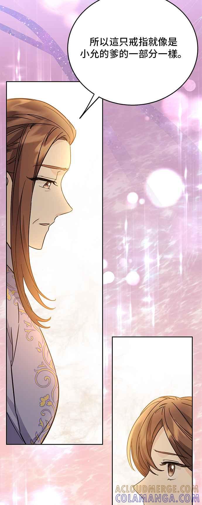 《影子新娘》第58话 第28页