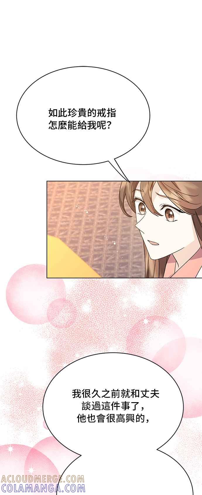 《影子新娘》第58话 第31页