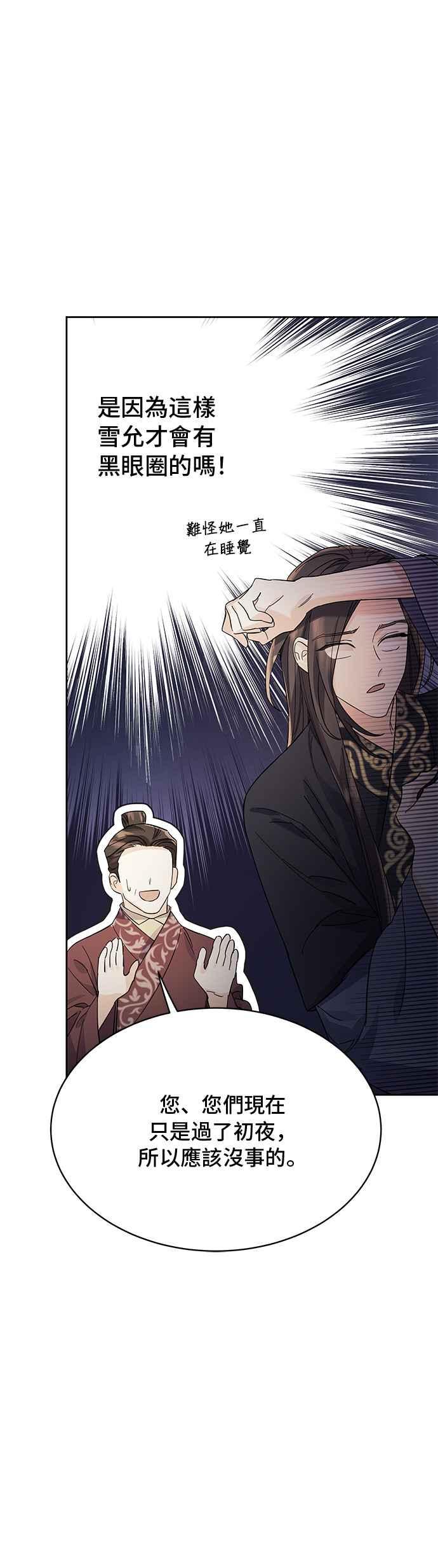 《影子新娘》第58话 第8页