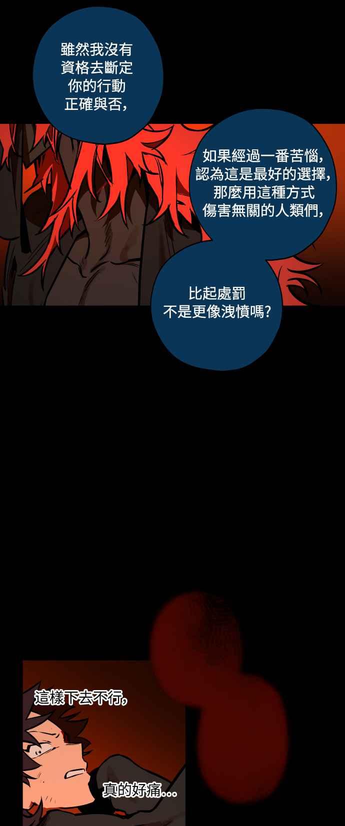 《屠龙山》第59话 第48页