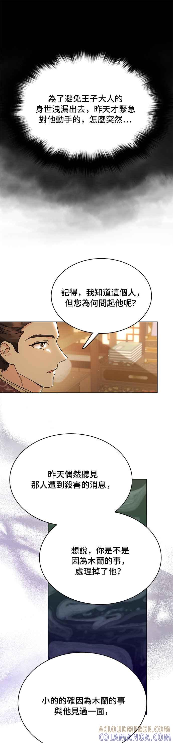《影子新娘》第58话 第40页