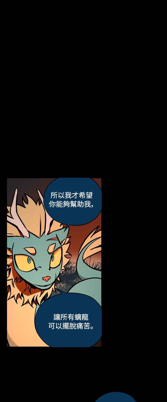 《屠龙山》第59话 第51页