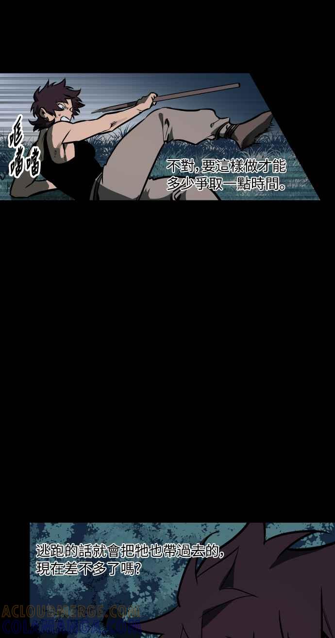《屠龙山》第59话 第10页