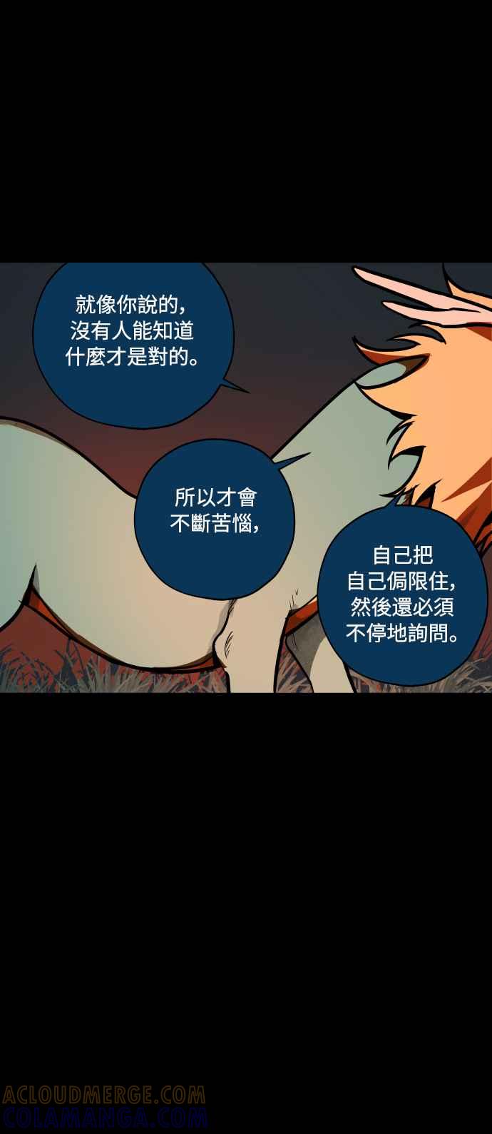 《屠龙山》第59话 第46页