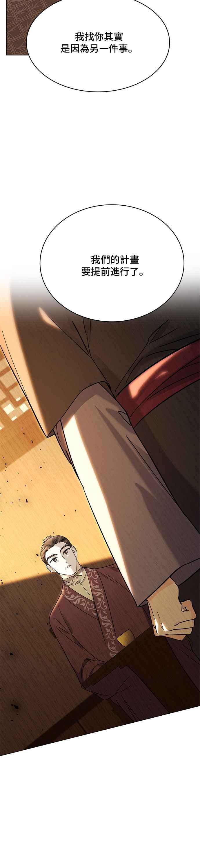 《影子新娘》第58话 第42页