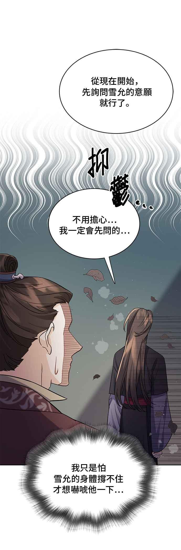 《影子新娘》第58话 第9页