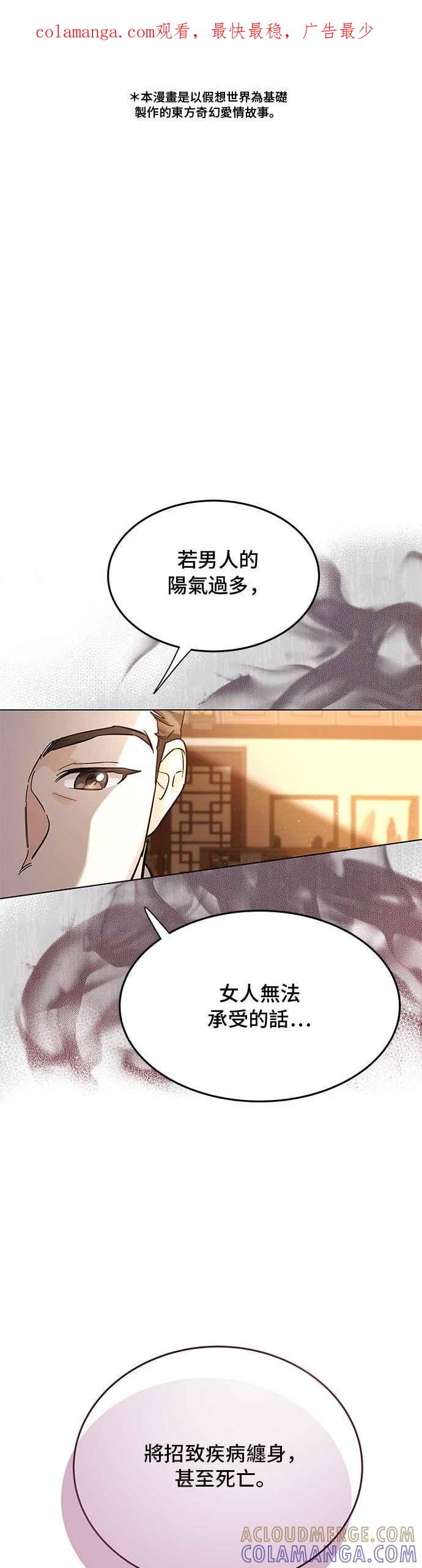 《影子新娘》第58话 第1页
