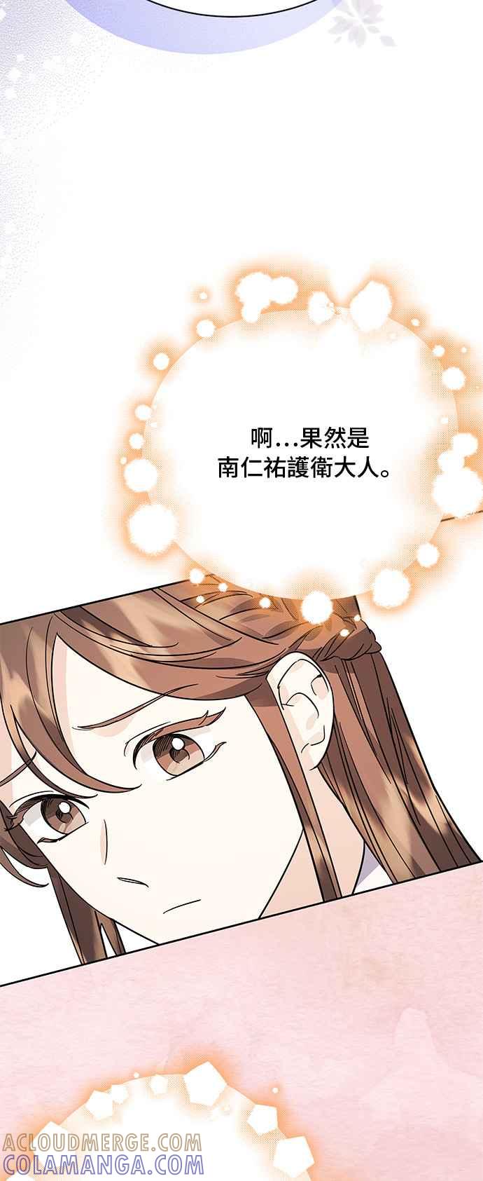 《影子新娘》第58话 第34页
