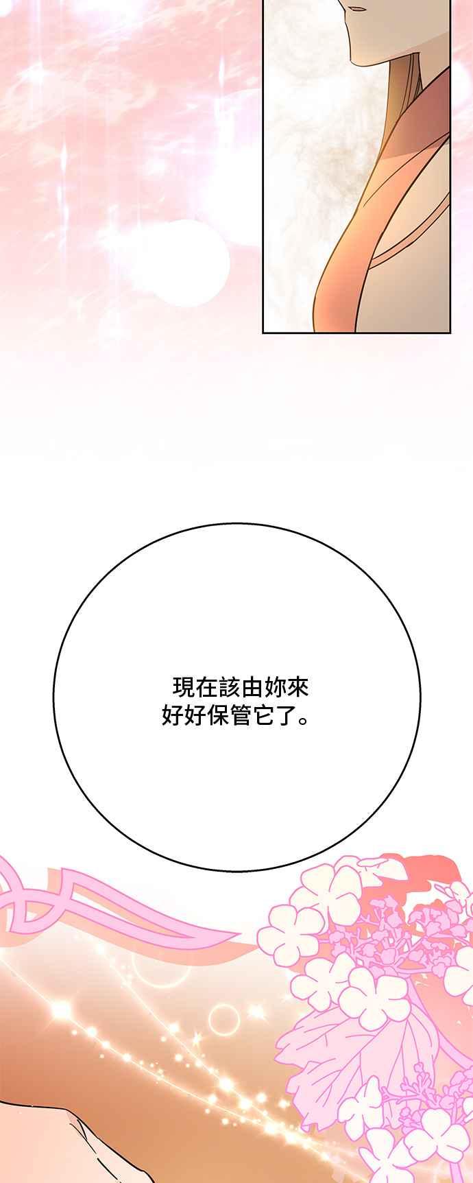 《影子新娘》第58话 第29页