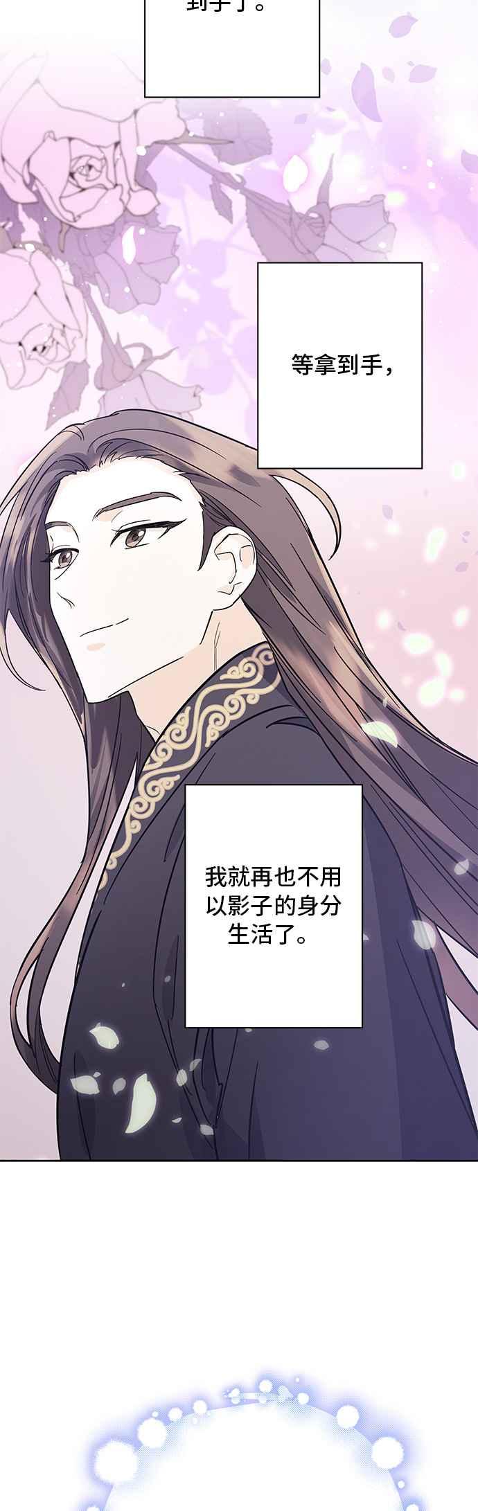 《影子新娘》第58话 第50页