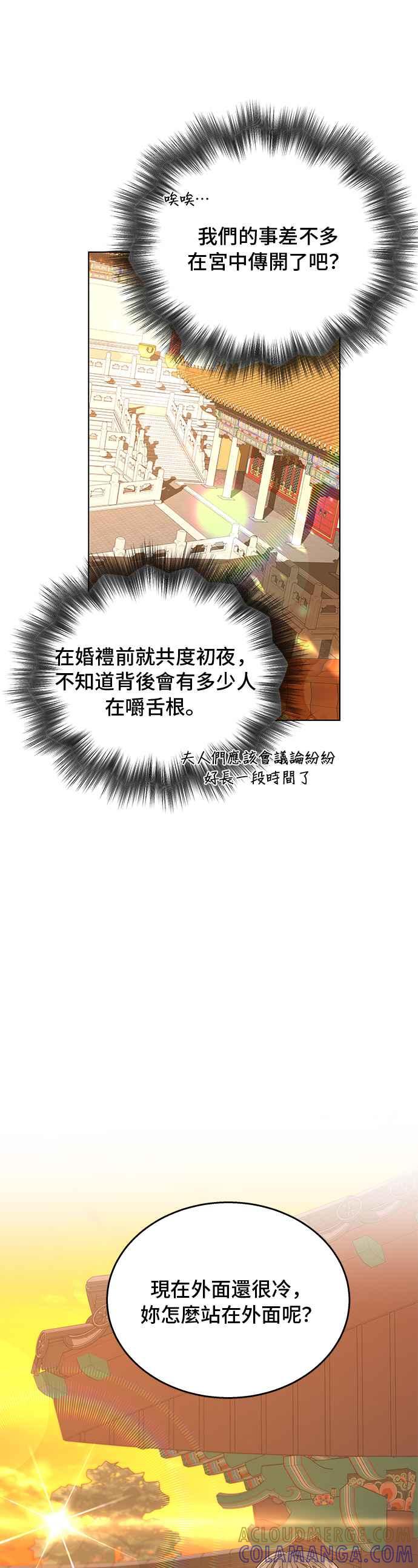《影子新娘》第58话 第13页