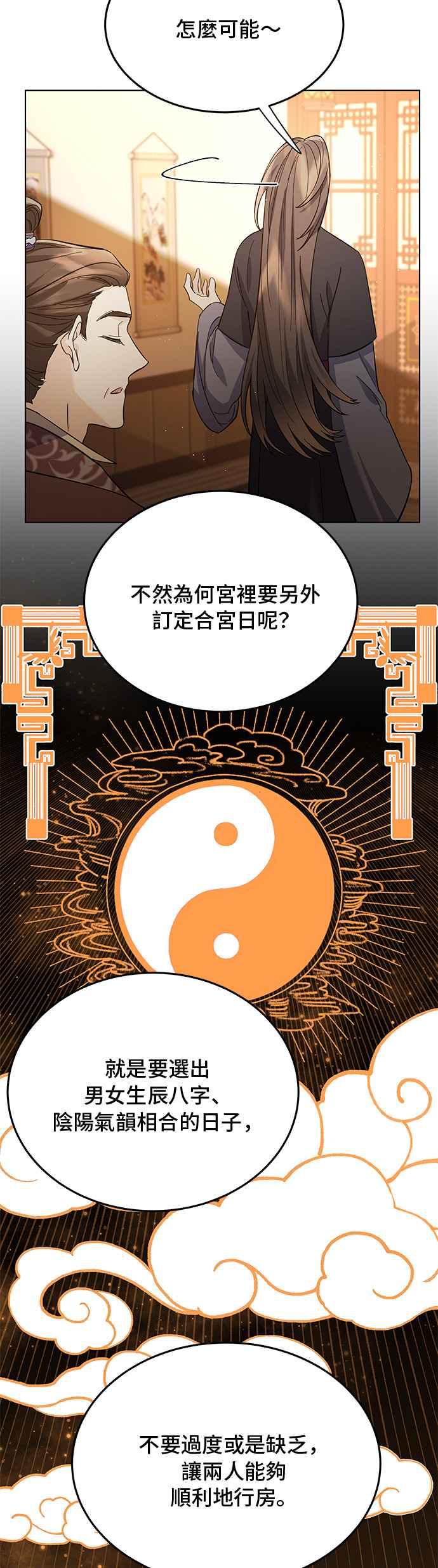 《影子新娘》第58话 第3页