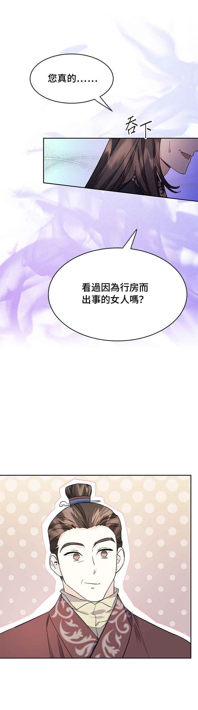 《影子新娘》第58话 第6页