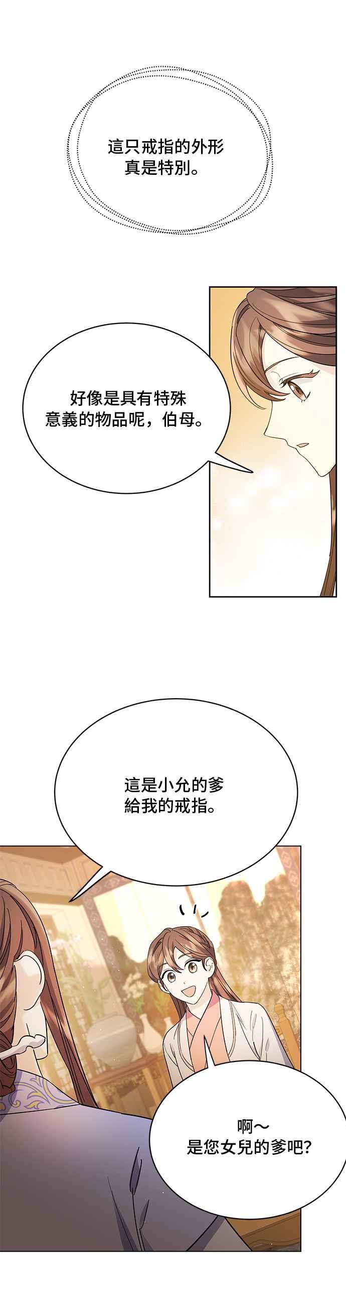 《影子新娘》第58话 第21页