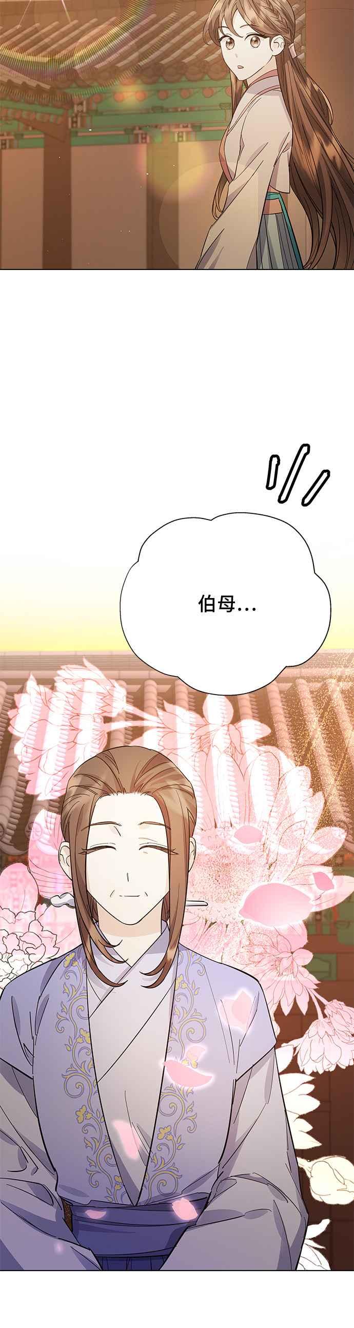 《影子新娘》第58话 第14页