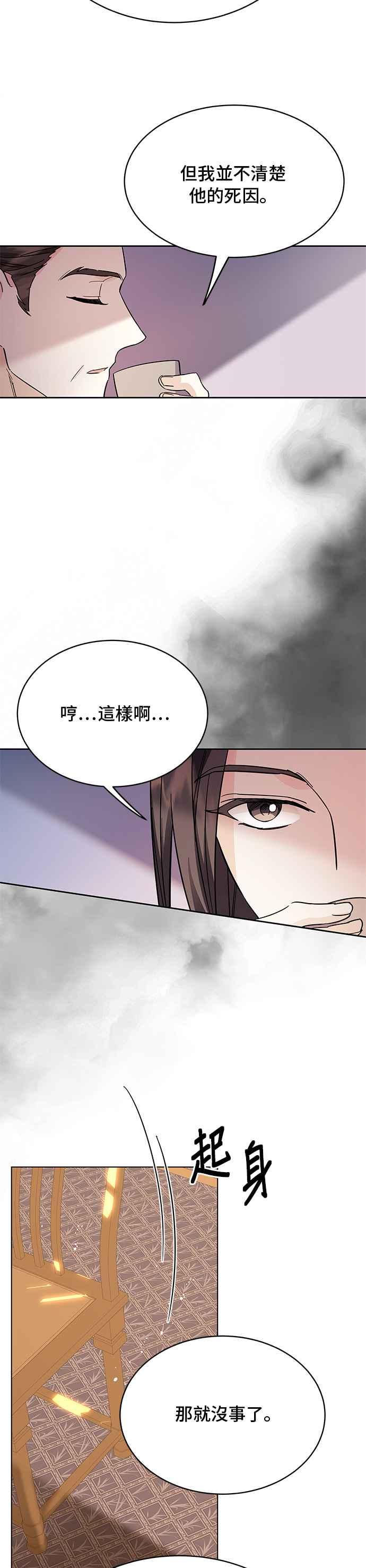 《影子新娘》第58话 第41页