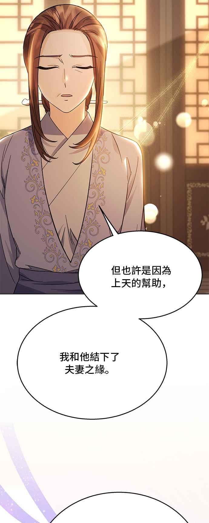 《影子新娘》第58话 第26页