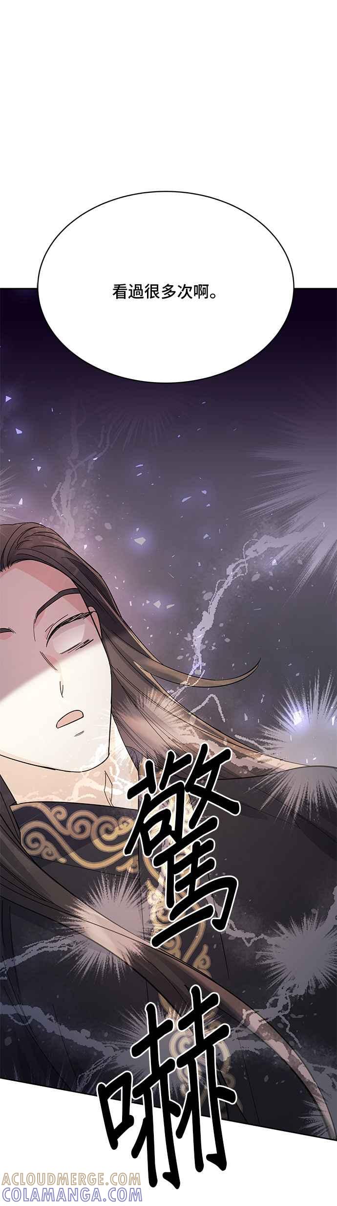 《影子新娘》第58话 第7页