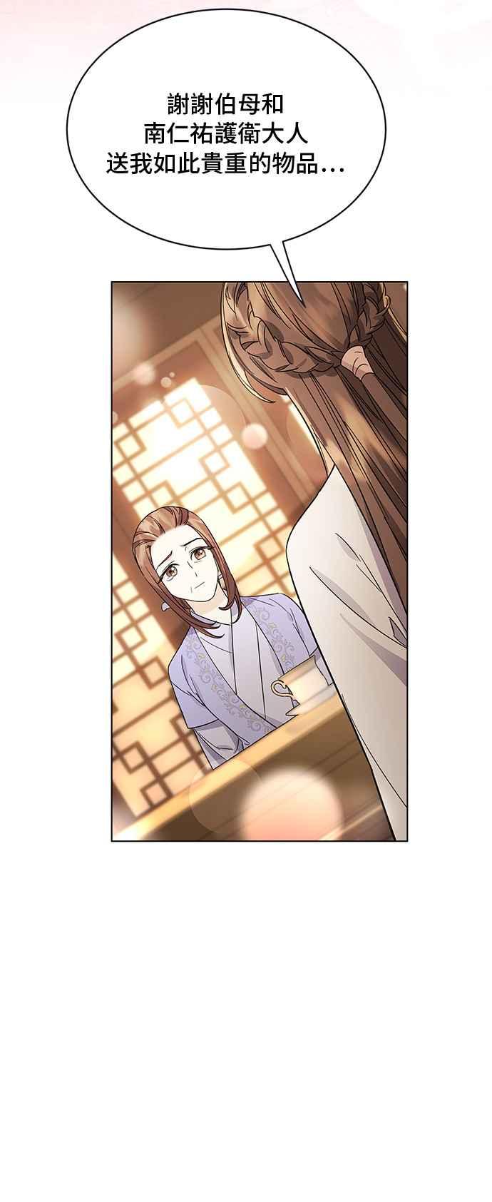 《影子新娘》第58话 第36页