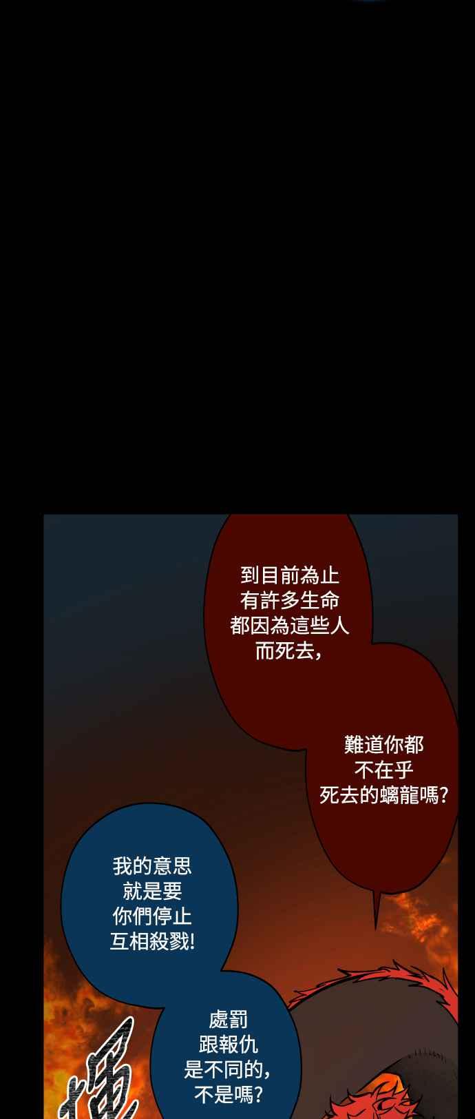 《屠龙山》第59话 第39页