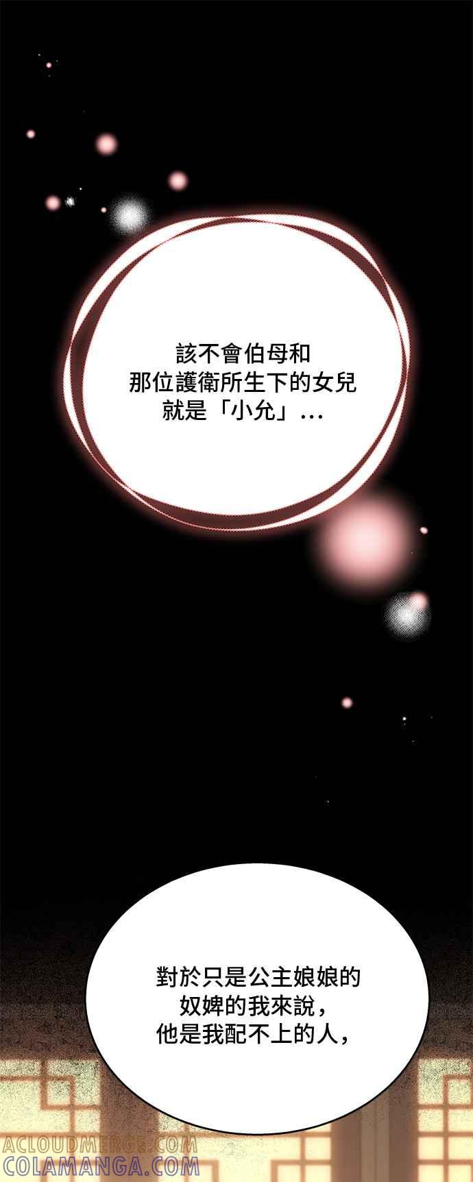 《影子新娘》第58话 第25页