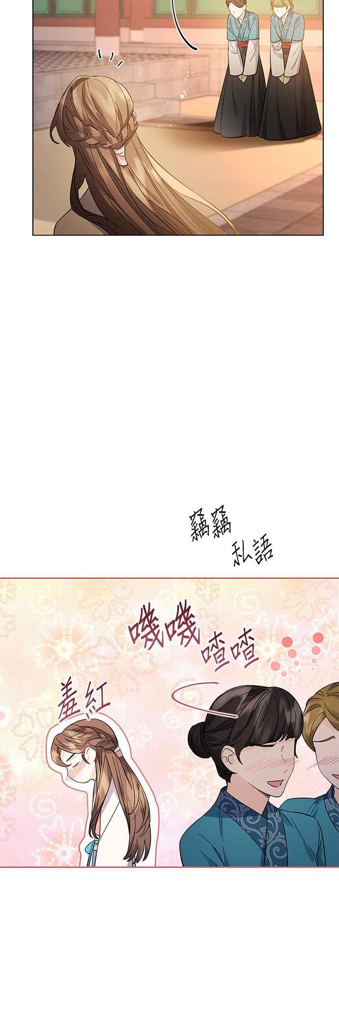 《影子新娘》第58话 第12页