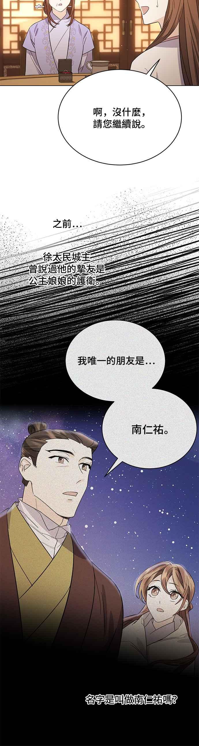《影子新娘》第58话 第24页