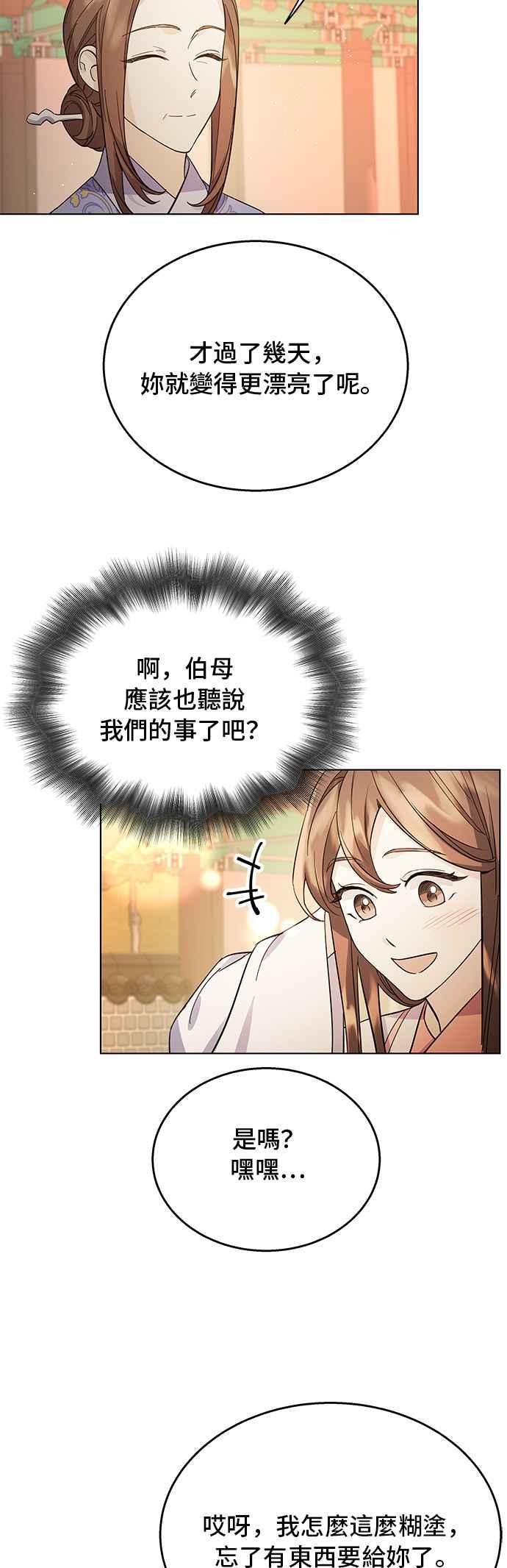 《影子新娘》第58话 第18页